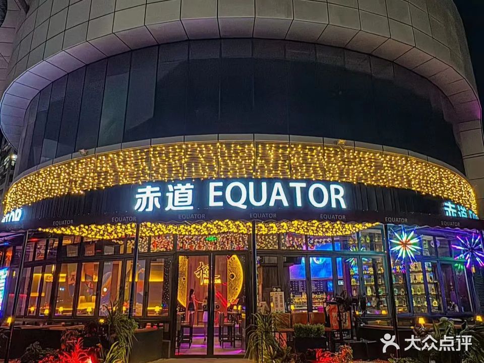 赤道音乐酒馆
