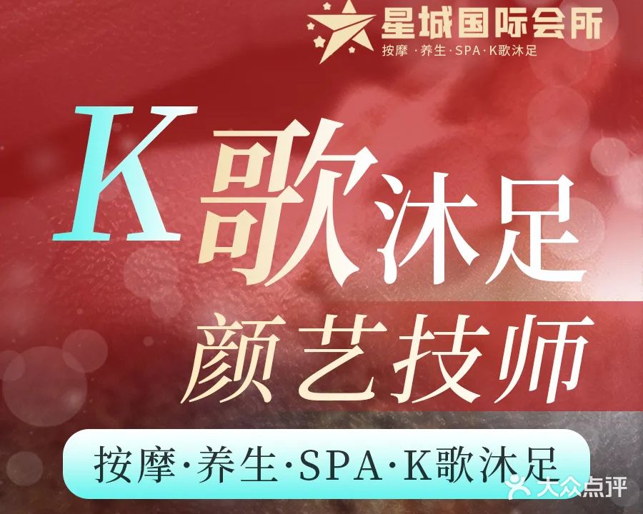 星城国际会所(广州美术大厦店)