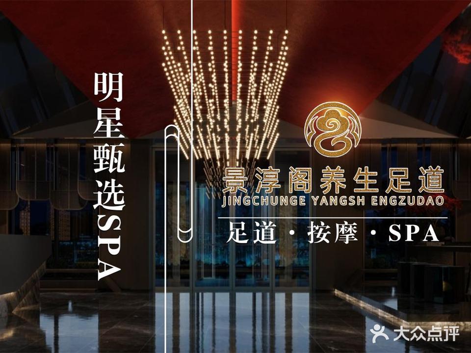 醉江南足道(大桥新城店)