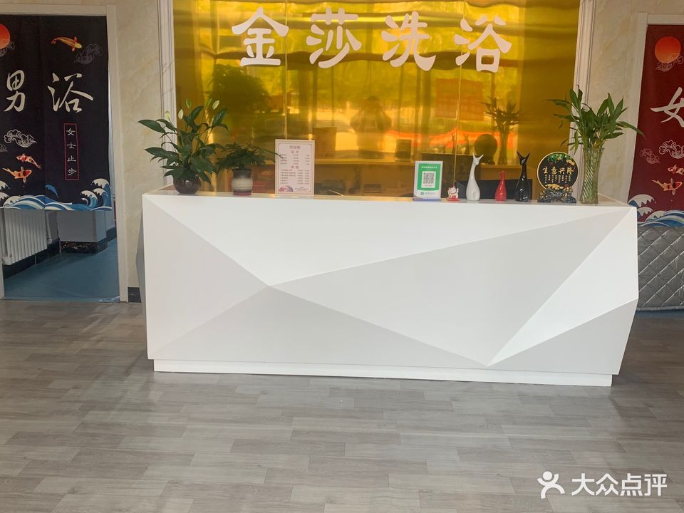 金莎洗浴