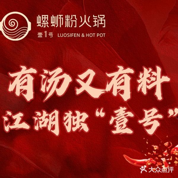 壹号螺蛳粉火锅店(中央大街店)
