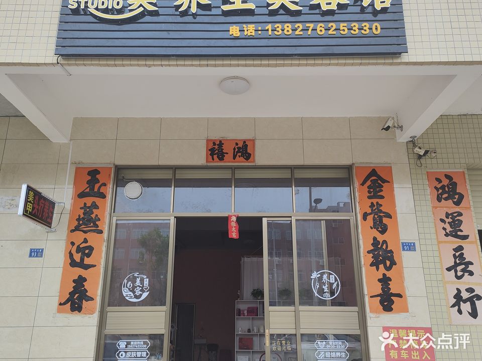 唯美养生美容馆