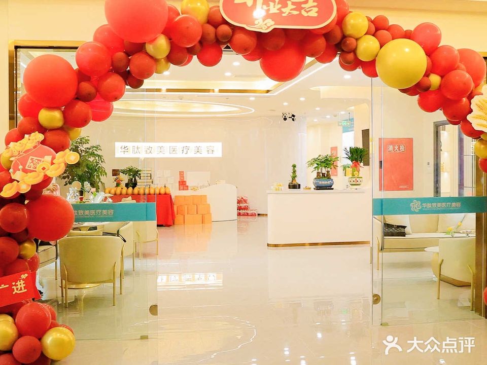 华肽致美医疗美容