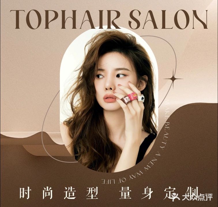 TOP HAIR烫染接发(八佰伴店)