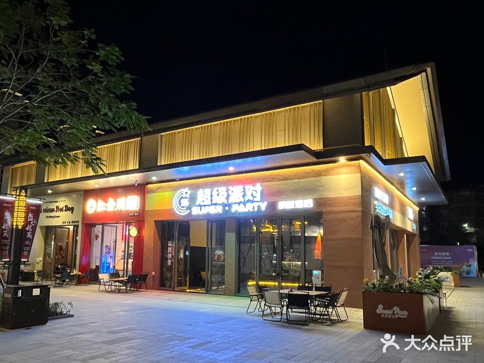 超级派对音乐烤吧
