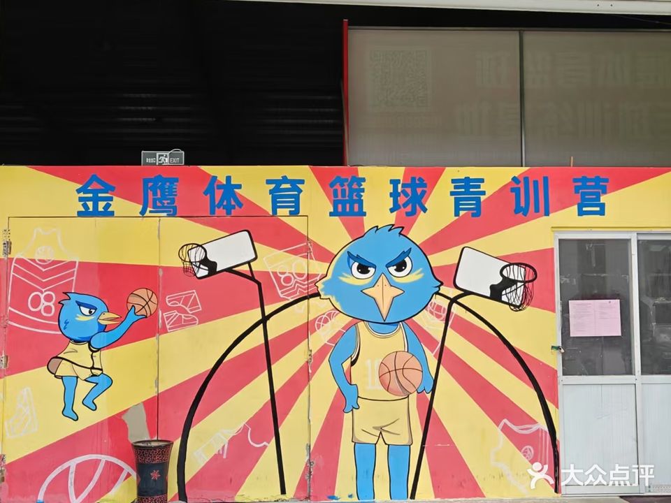星途篮球馆