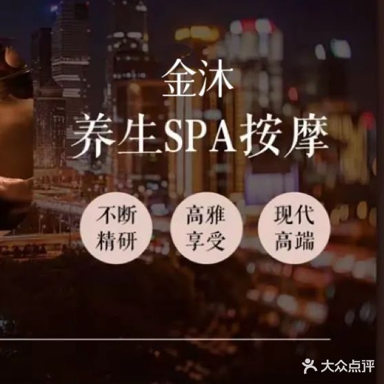 金沐养生会所