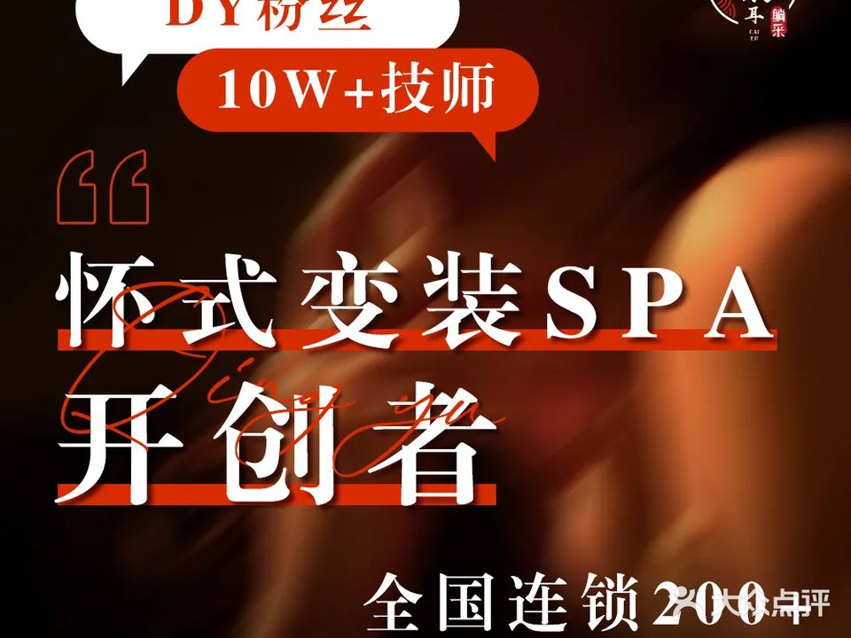 倾心阁采耳·怀采·柔式SPA(鎏嘉码头7店)