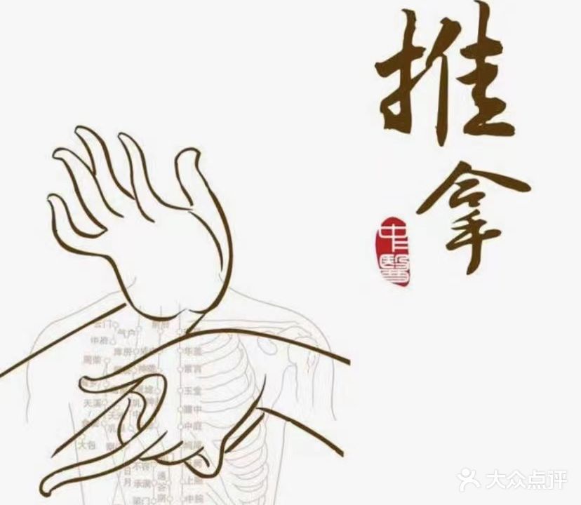 清和推拿屋(鞍钢永昌物业小区店)