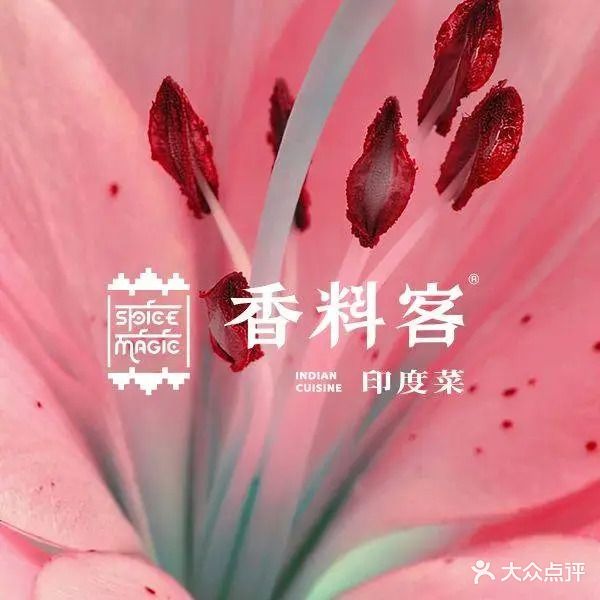 香料客印度菜SpiceMagic(万象城店)