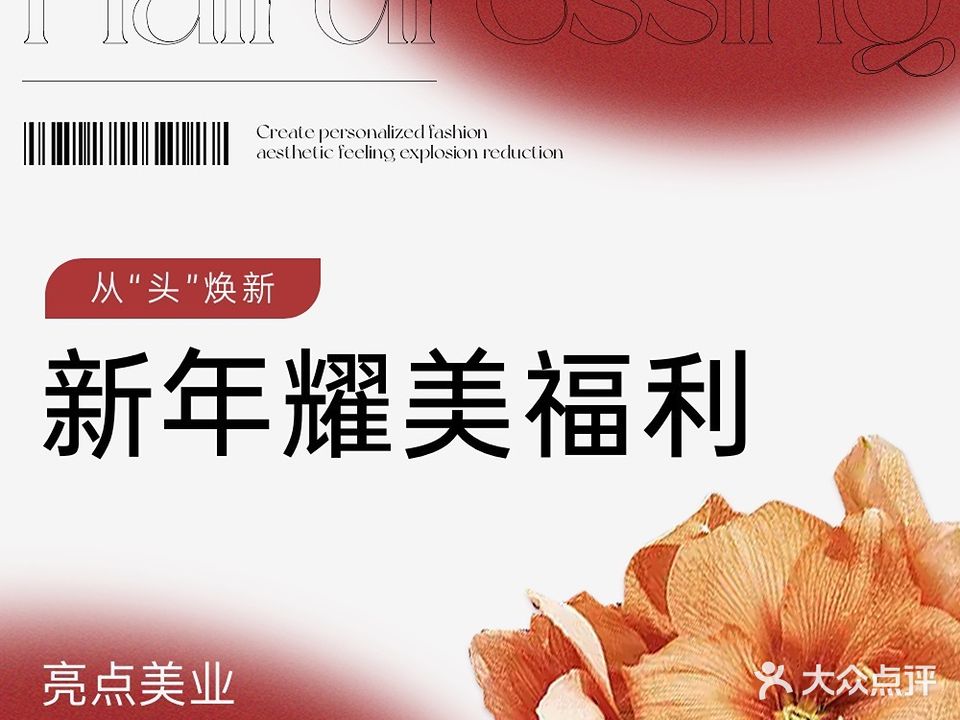 亮点造型(上城五号店)