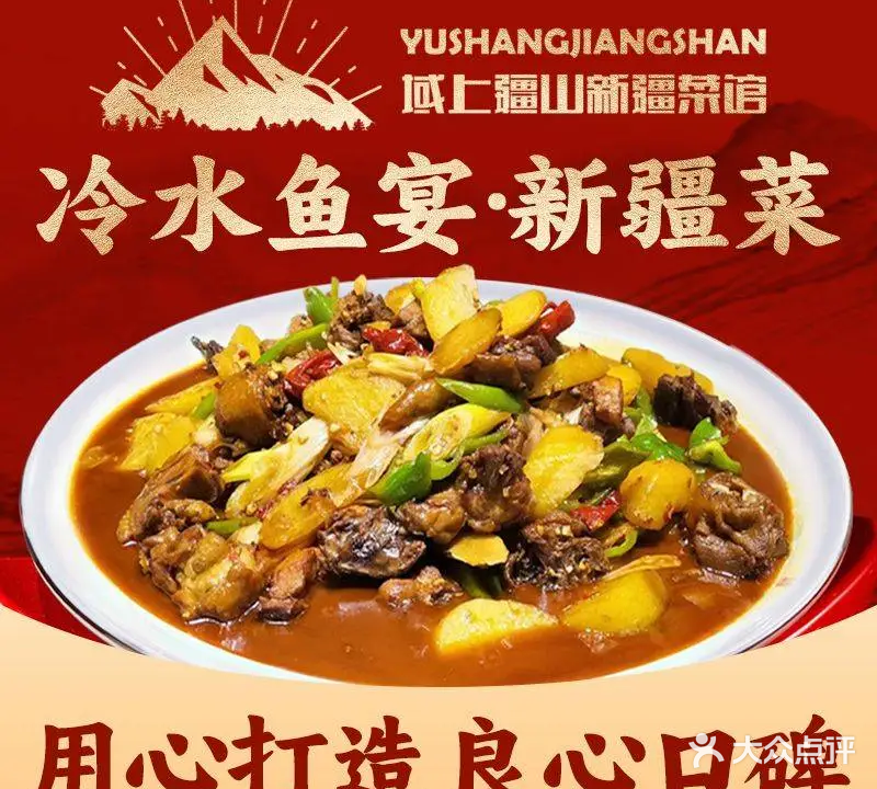 域上疆山(布尔津神湖路店)