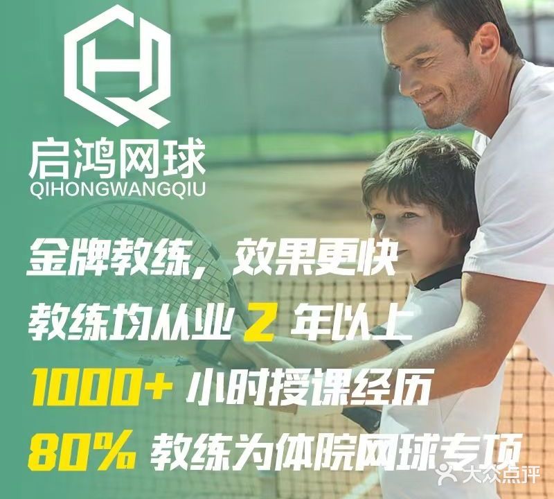 启鸿室内网球健身学练馆(龙洞校区)