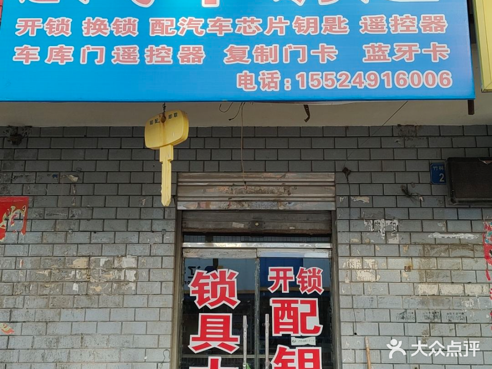 万通汽车钥匙