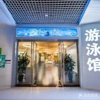 红塔集团体育中心-温泉游泳馆
