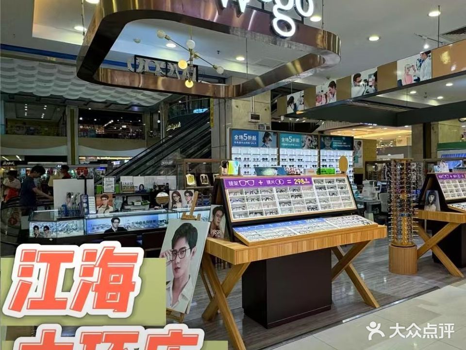 Wego眼镜(中环广场店)