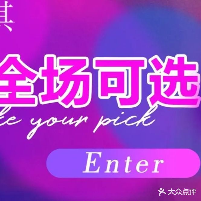 万佳丽会所(兴德大厦店)