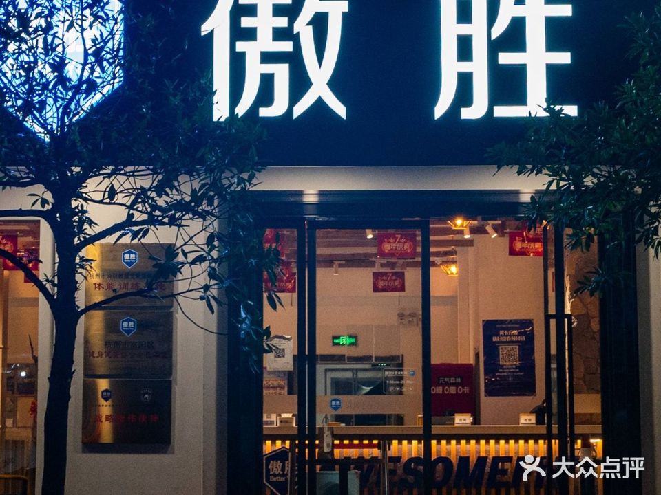 傲胜游泳健身(苋浦西路店)