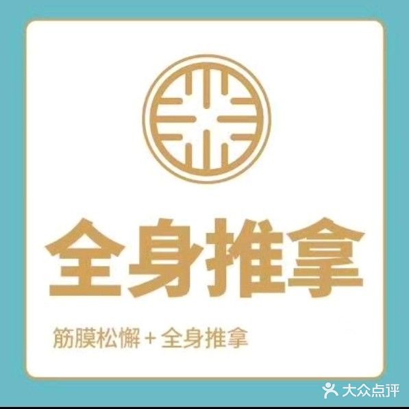 穆氏推拿按摩(宏达国际花园店)