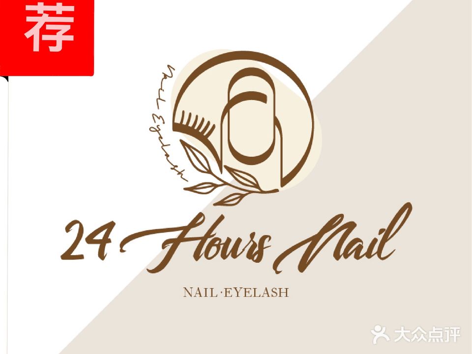 24hours nail