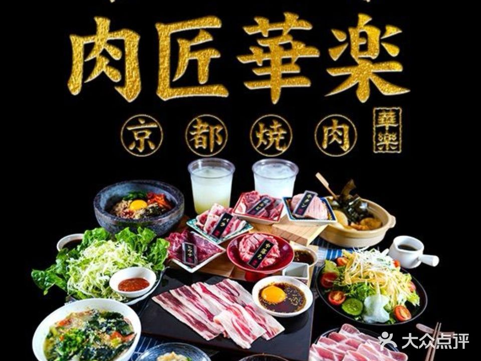 肉匠华乐