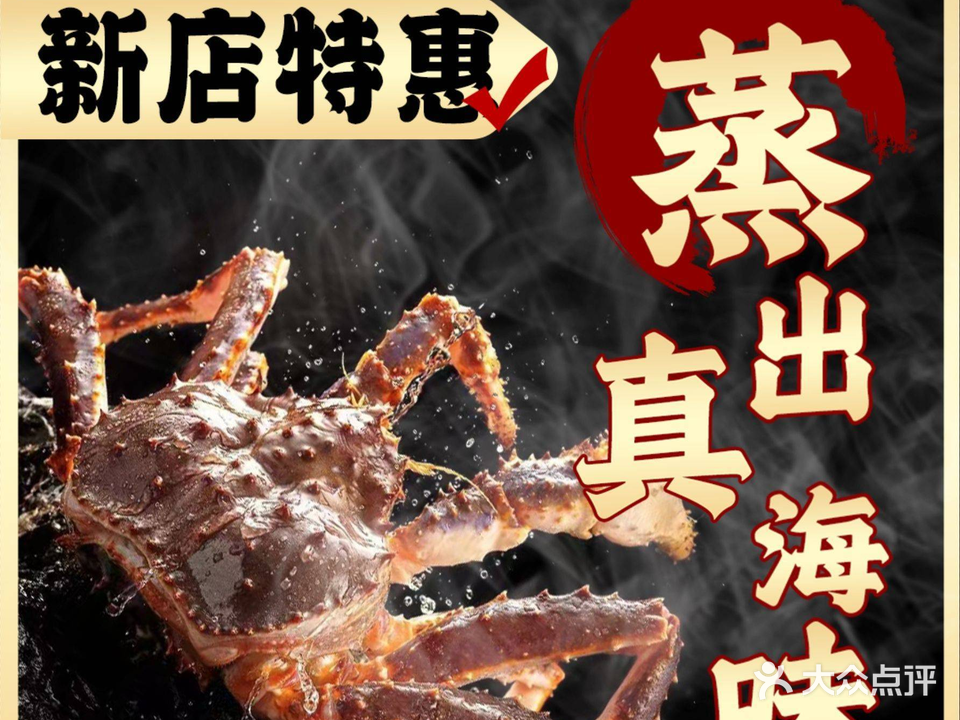 围珍记·鲜活蒸汽海鲜(相城店)