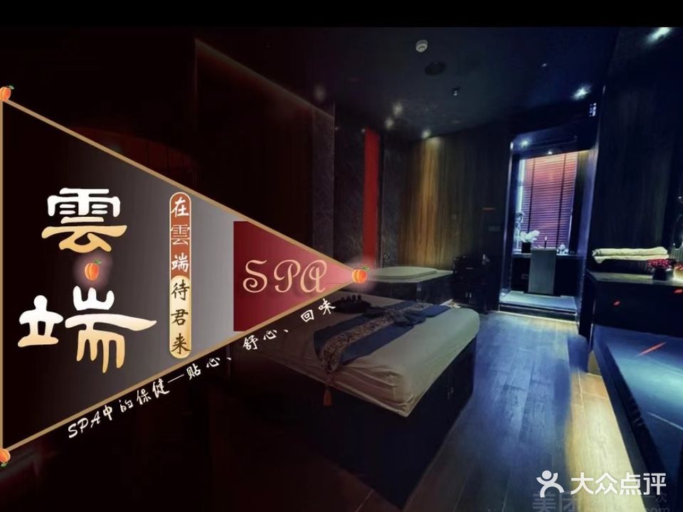 雲阁SPA采耳按摩(达城店)