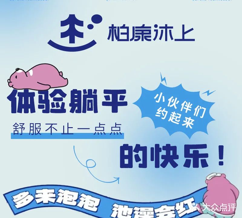 柏康沐上水汇(北大街店)