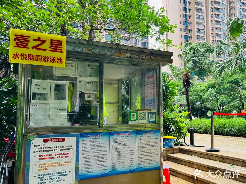 水悦熙园游泳池