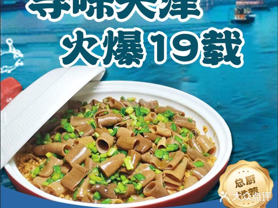 望海湾海鲜楼·海肠捞饭·天津菜(河南路店)