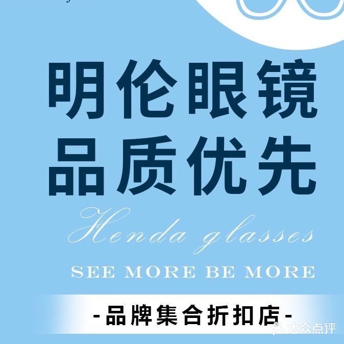 明伦眼镜