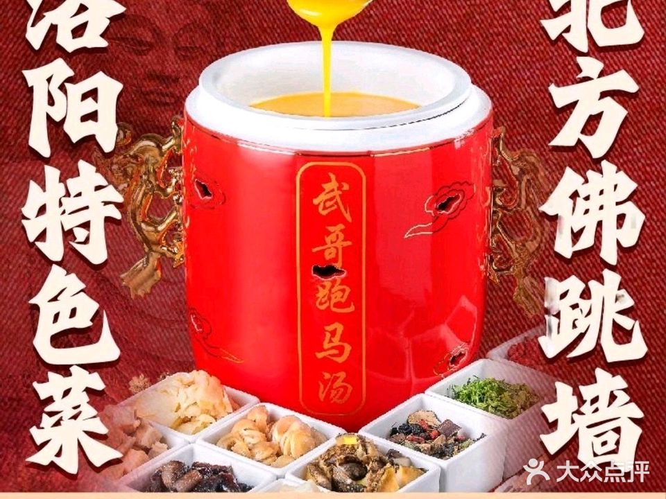 武哥跑马汤·养生菜(顺驰店)