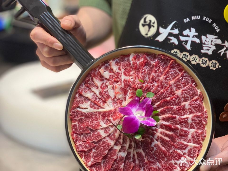 大牛雪花·鲜牛肉火锅(博斯(博士)广场店)