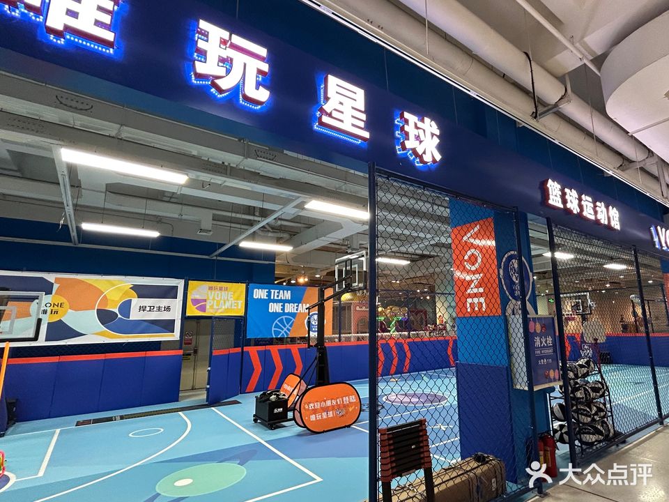 唯玩星球篮球运动馆(中瑞·悦力城店)