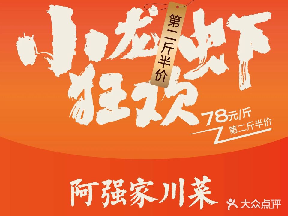 阿强家川菜·28年老字号(北京路天河城B区店)