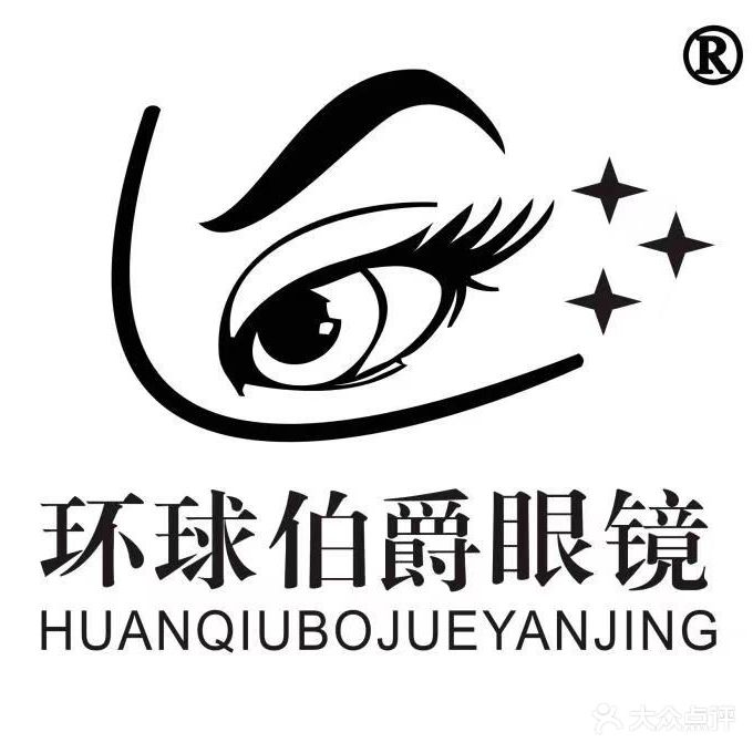 环球伯爵眼镜(香缤店)