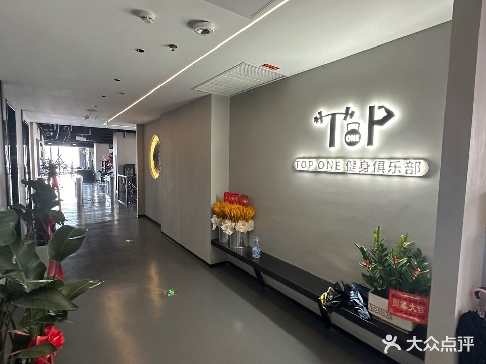 TOP ONE健身俱乐部
