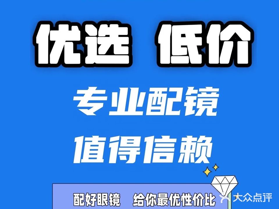 精视达眼镜(玉律分店)