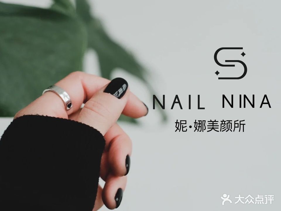 妮·娜美甲