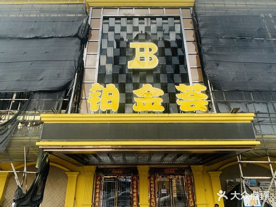 翡翠明珠KTV(二环西路店)
