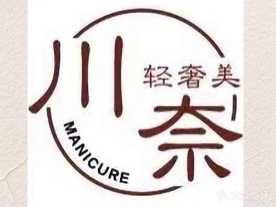川奈轻奢美