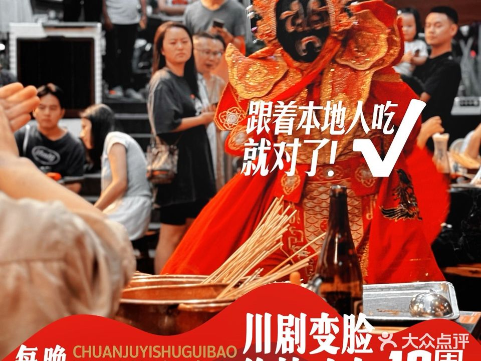 镇江龙·火锅串串(武侯祠店)