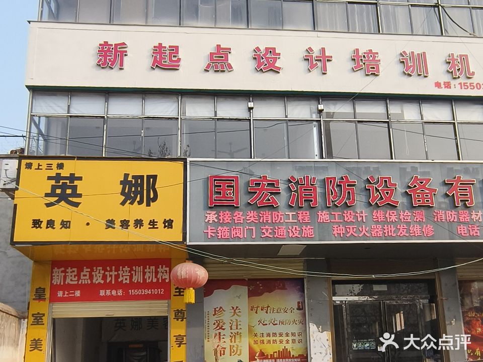 英娜美容养生馆