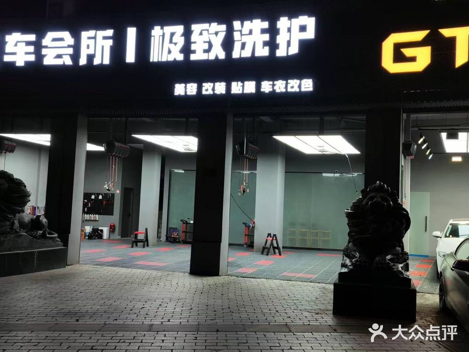 GTA汽车会所