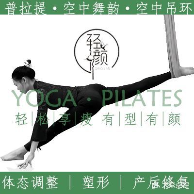 轻颜瑜伽·普拉提·空舞艺术