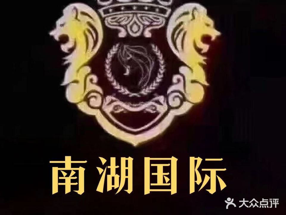 南湖温泉国际酒店-KTV