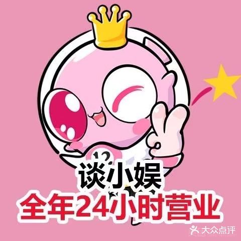 谈小娱24h自助台球棋牌(怡福国际广场店)