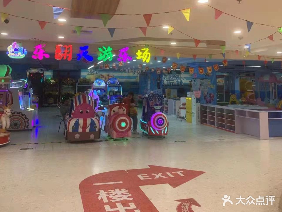 乐翻天游乐场(佳惠店)