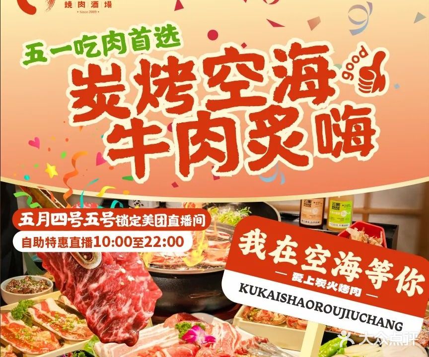 空海·烧肉酒场(汽博金贸店)