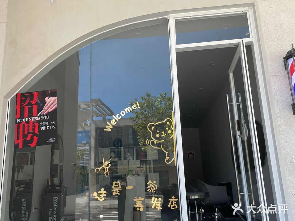 千丝美业